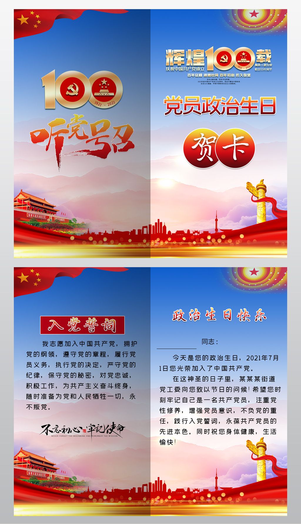 原创庆祝建党100周年党员政治生日贺卡明信片模板