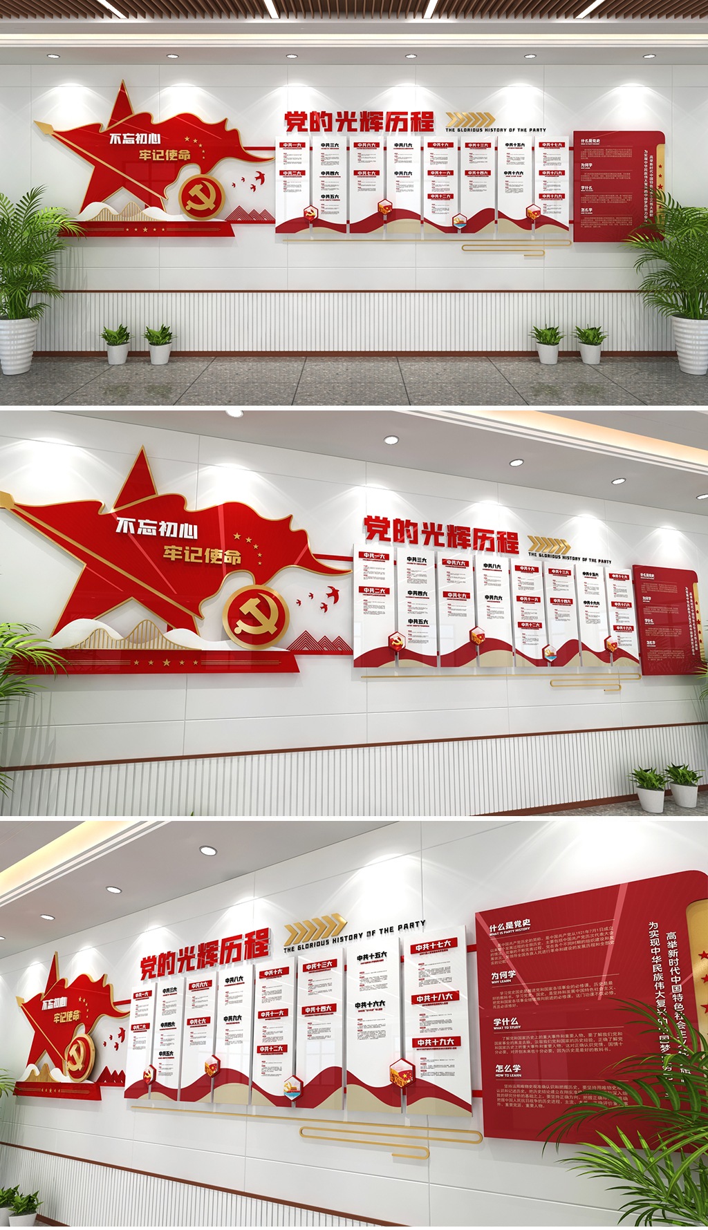 立体党史文化墙党史教育学党史党的光辉历程文化