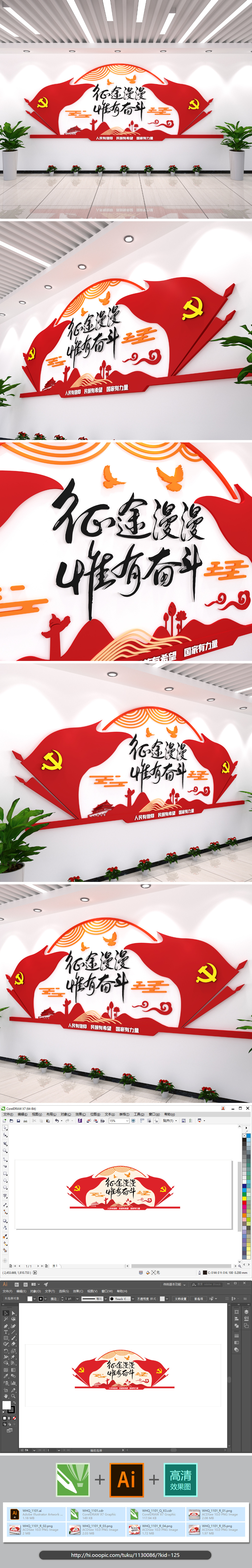 征途漫漫惟有奋斗党建文化墙cdr模板矢量格式