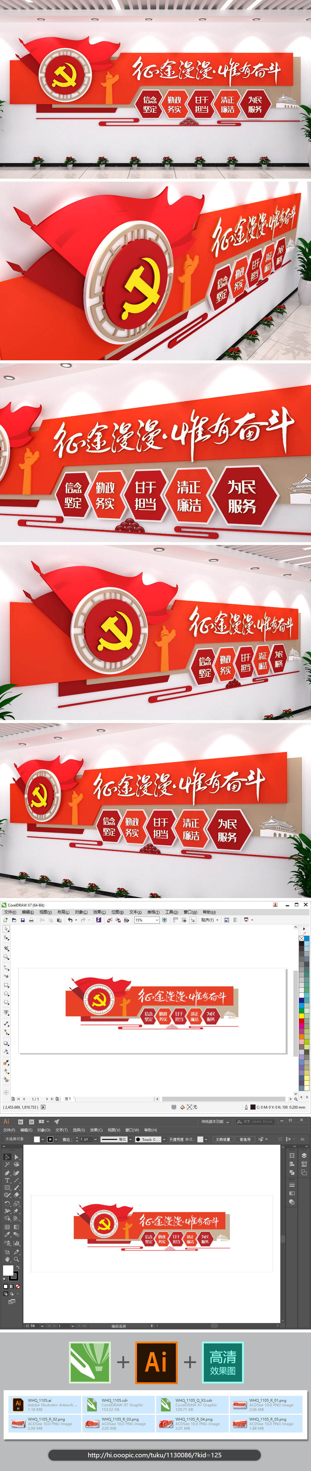 征途漫漫惟有奋斗党建文化墙ai格式方案实施