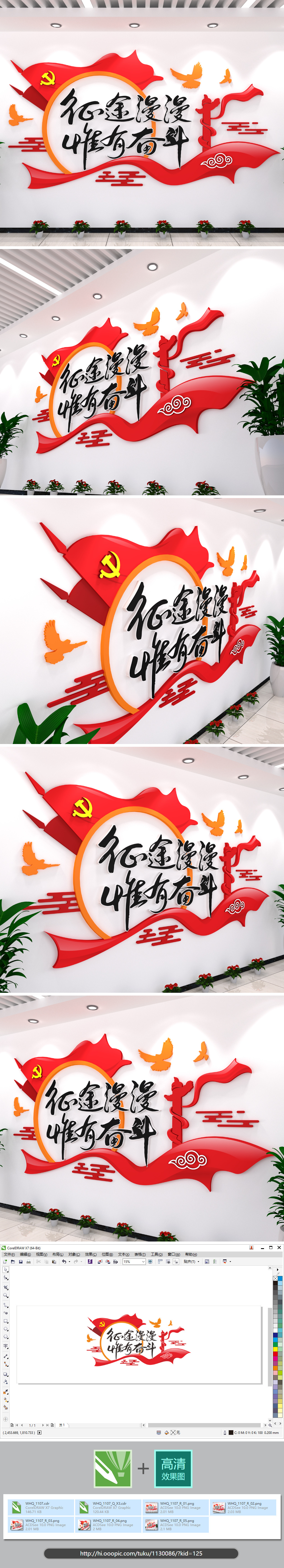 征途漫漫惟有奋斗党建文化墙党政文化墙红飘带