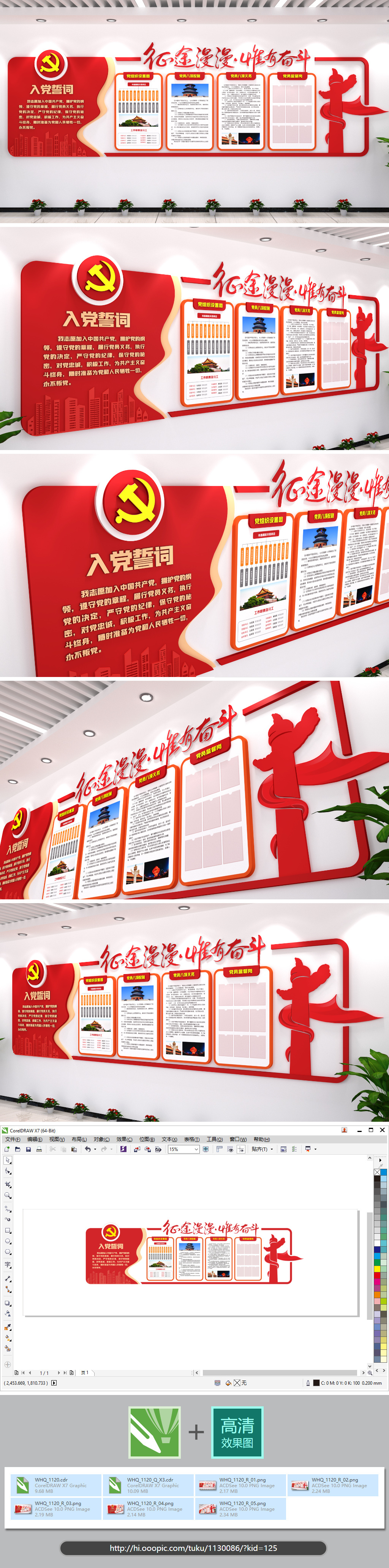 征途漫漫惟有奋斗党建文化墙cdr模板矢量格式