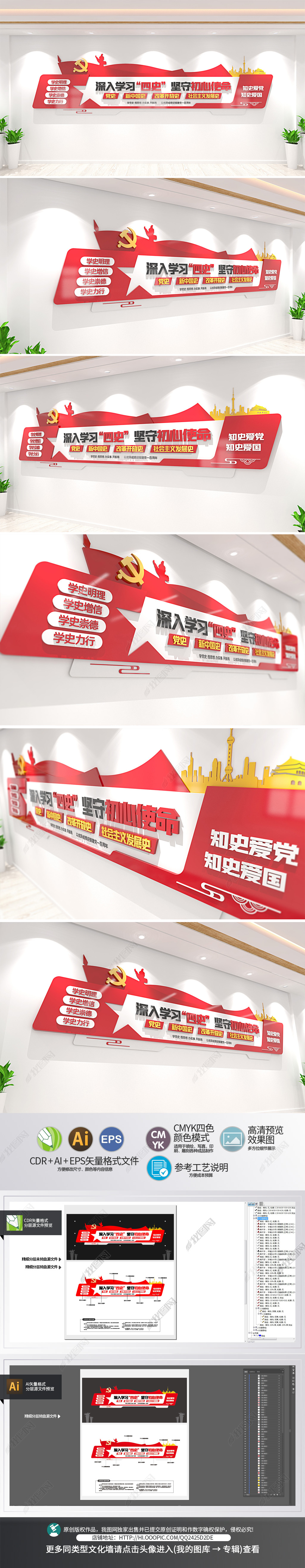 四史学习教育主题文化墙党建文化墙立体宣传栏