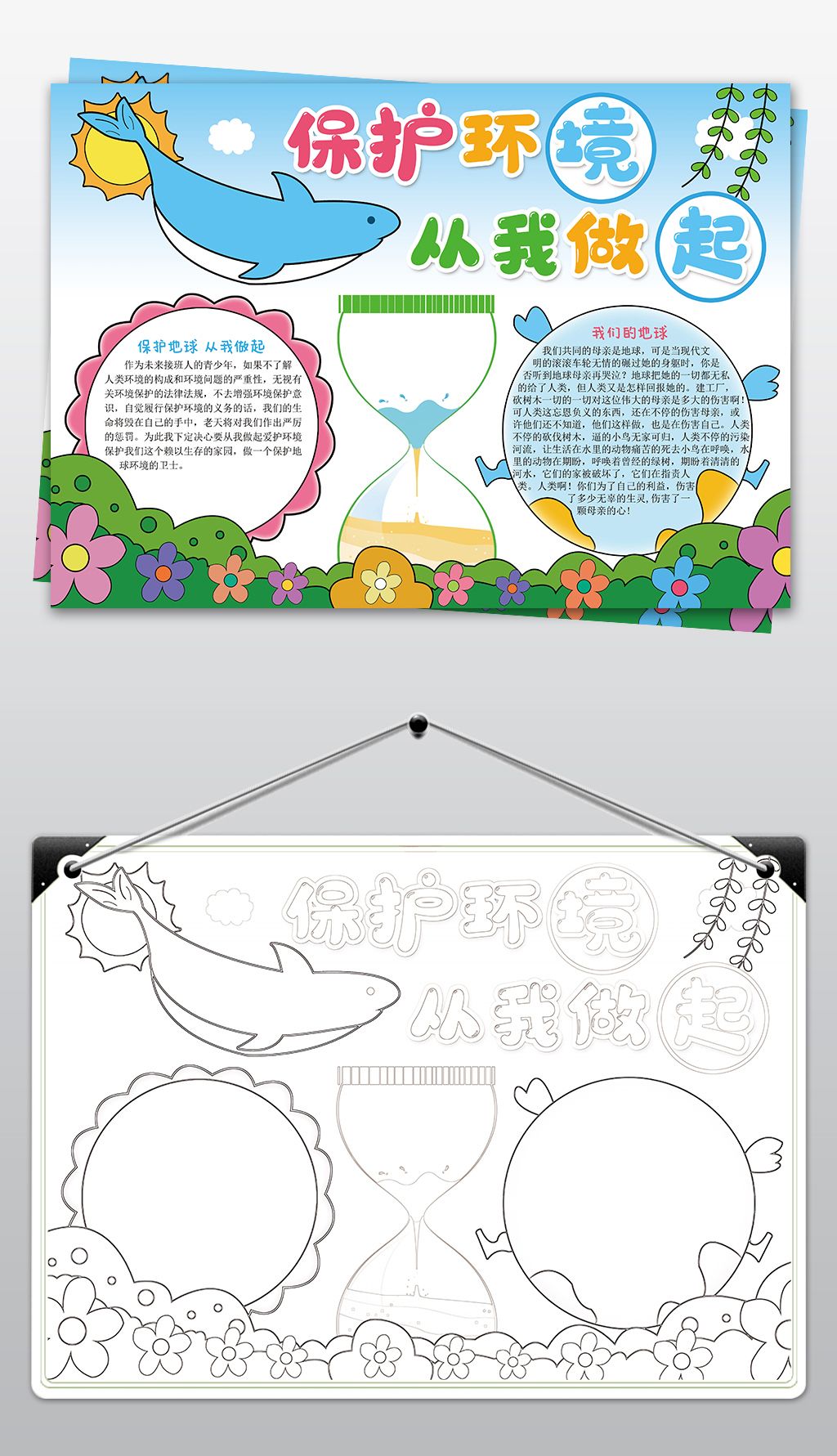 保护环境手抄报保护环境从我做起环保小报模板