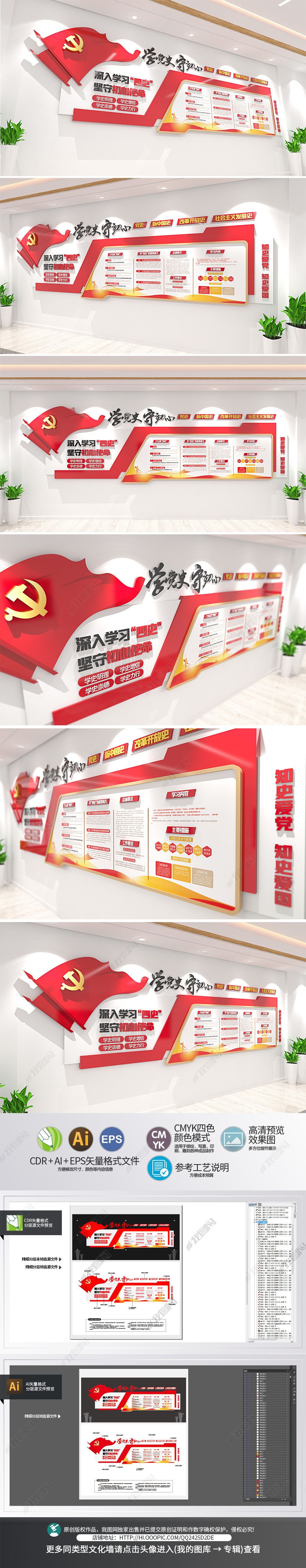 四史学习教育主题文化墙党建文化墙立体宣传栏