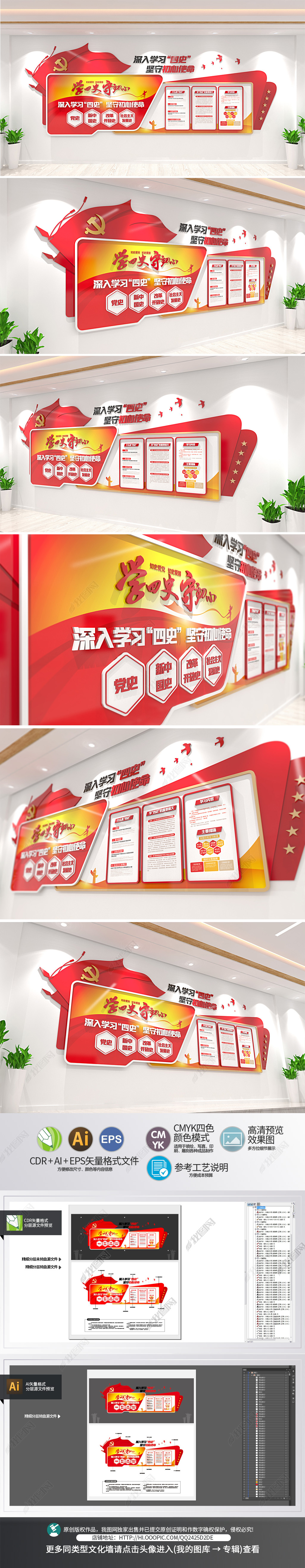 四史学习教育主题文化墙党建文化墙立体宣传栏