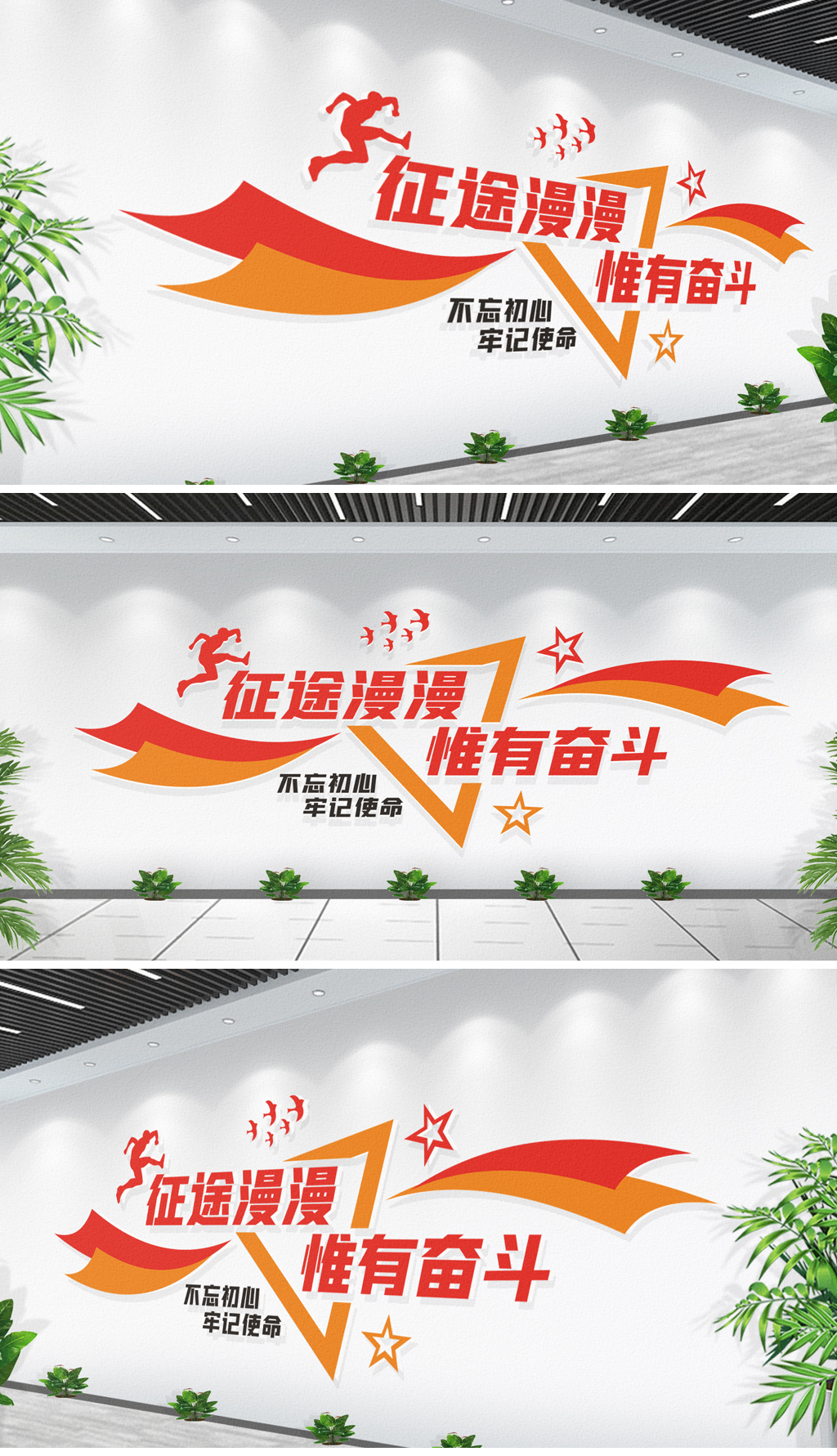 征途漫漫惟有奋斗新时代奋斗励志文化墙