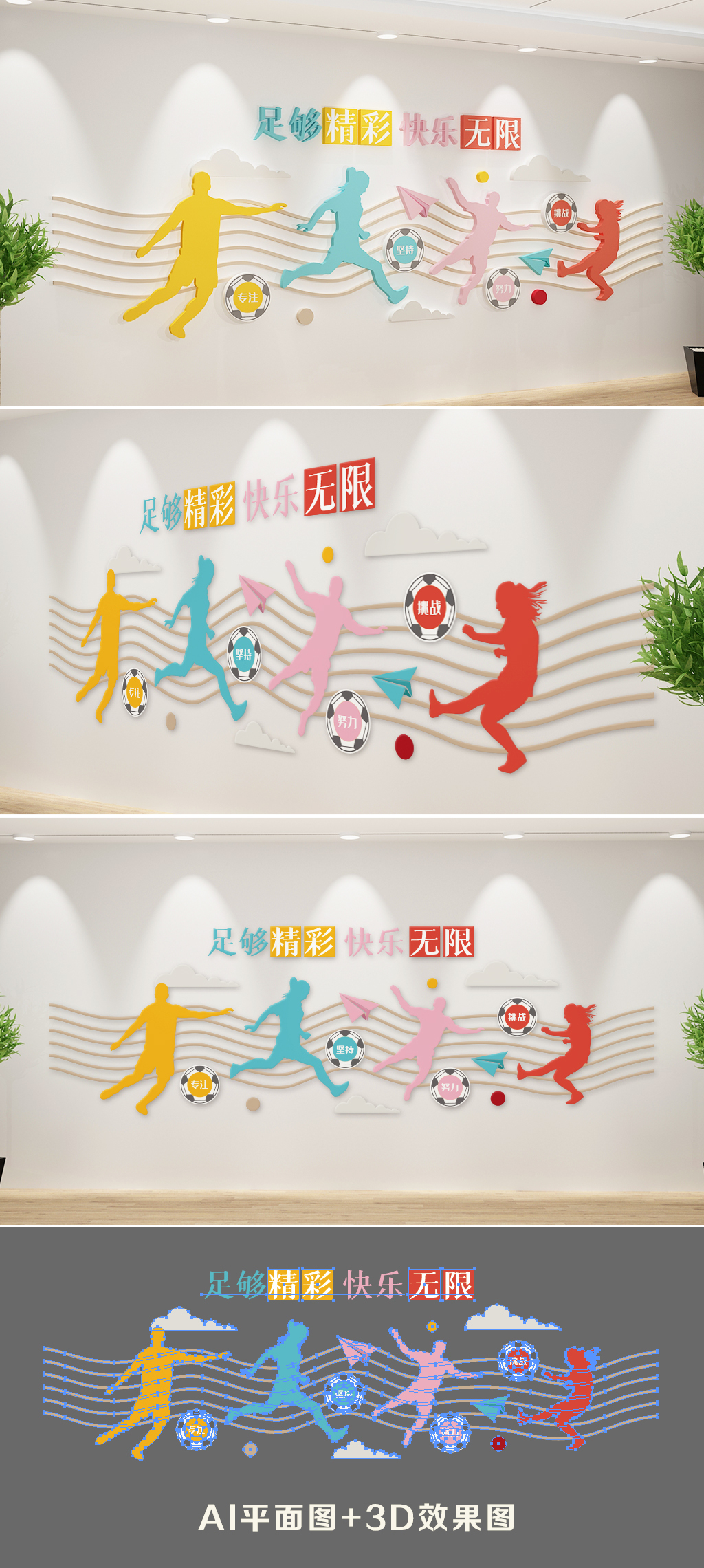 亲子文化墙亲子活动少儿足球足球俱乐部文化墙