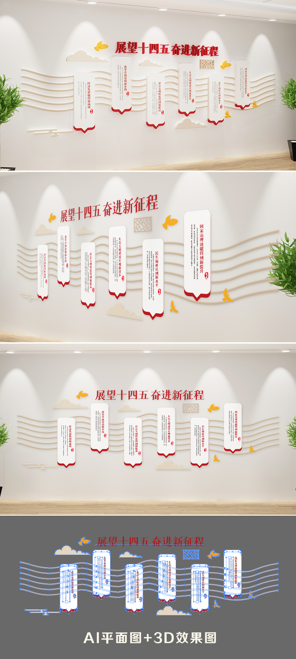原创十四五规划文化墙2035年远景目标纲要文化墙-版权可商用