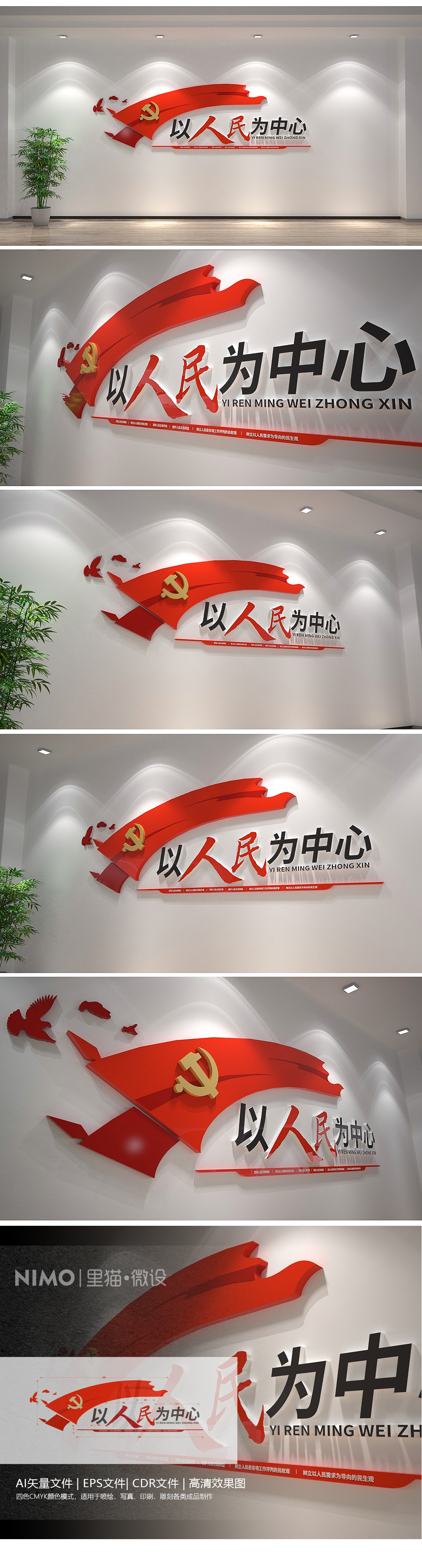 原创以人民中心党建文化墙标语文化墙