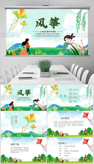 小清新放风筝踏青国际风筝节ppt模板背景