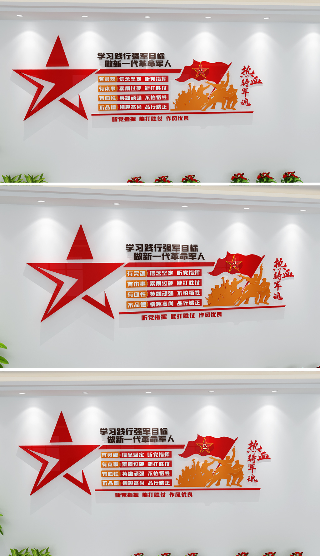 原创热血铸军魂四有军人部队标语部队文化墙-版权可商用