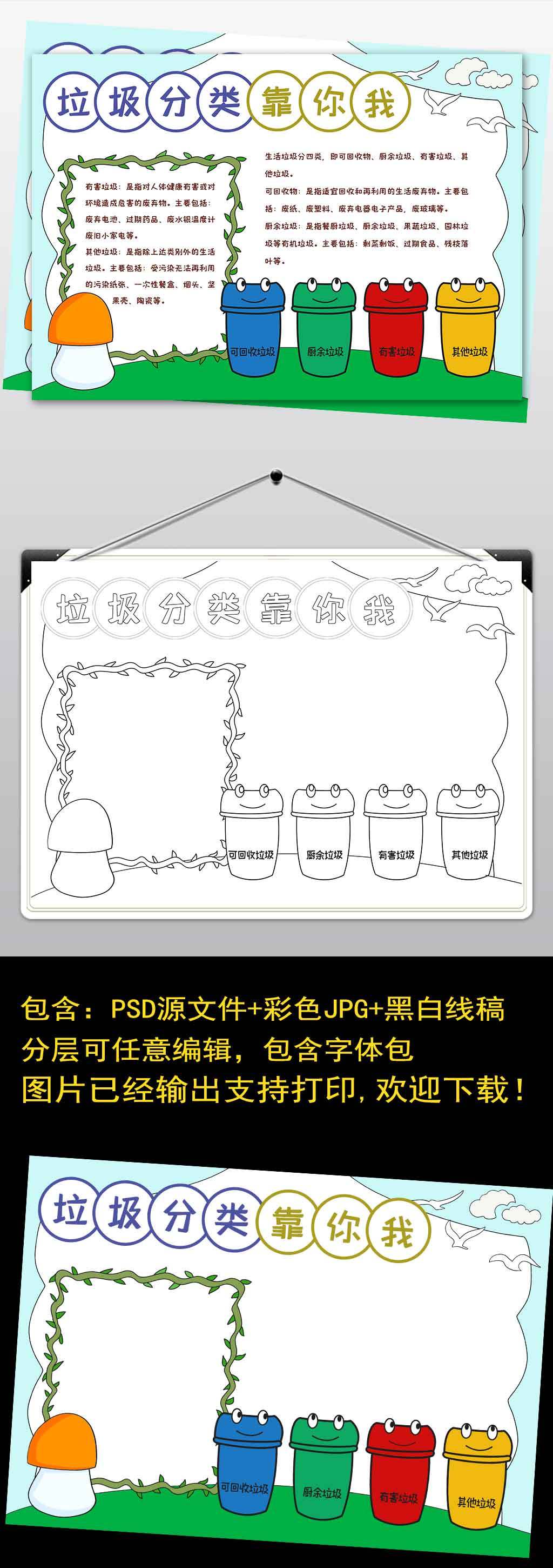 环保小手抄报-环保小报模板下载-工图网