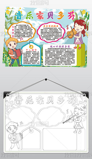 音乐家贝多芬小报模板音乐舞蹈线描手抄报素材