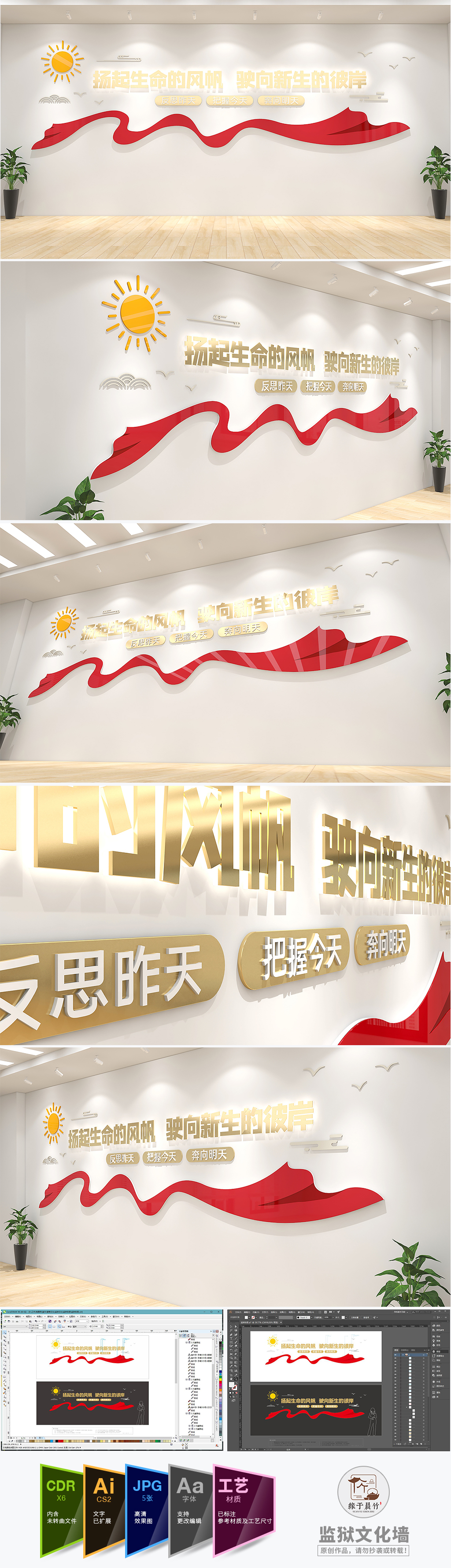 监狱改造标语文化墙公安局警队狱警看守所形象墙
