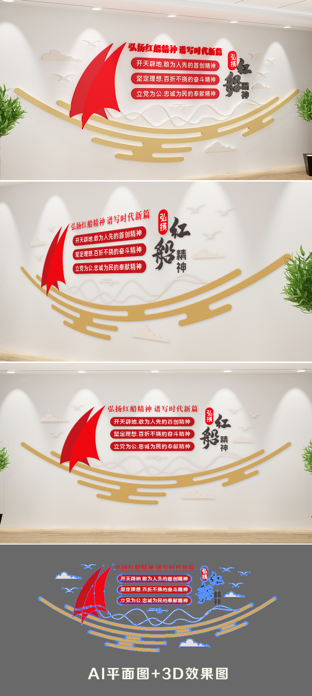 原创红船精神文化墙学党史知党情跟党走党建文化墙