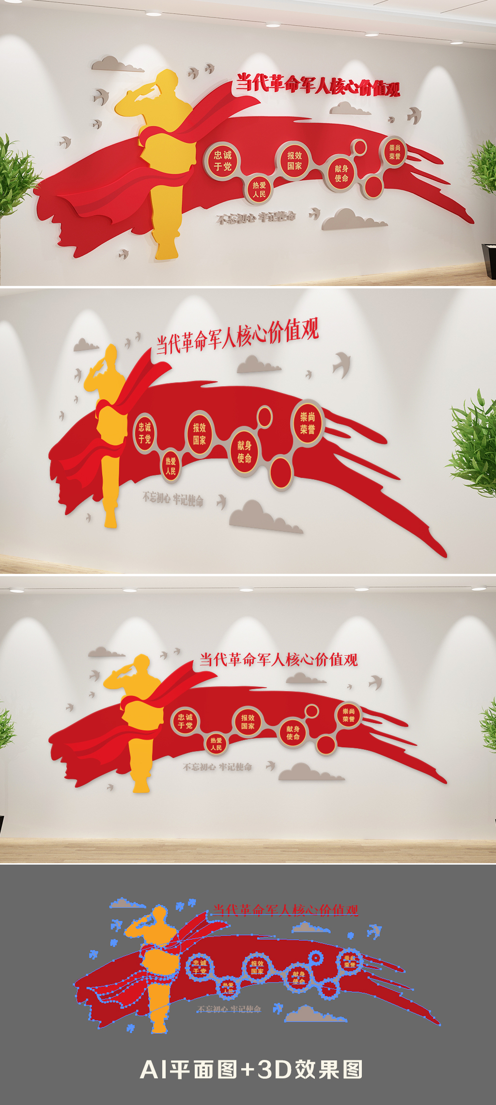 军人核心价值观文化墙