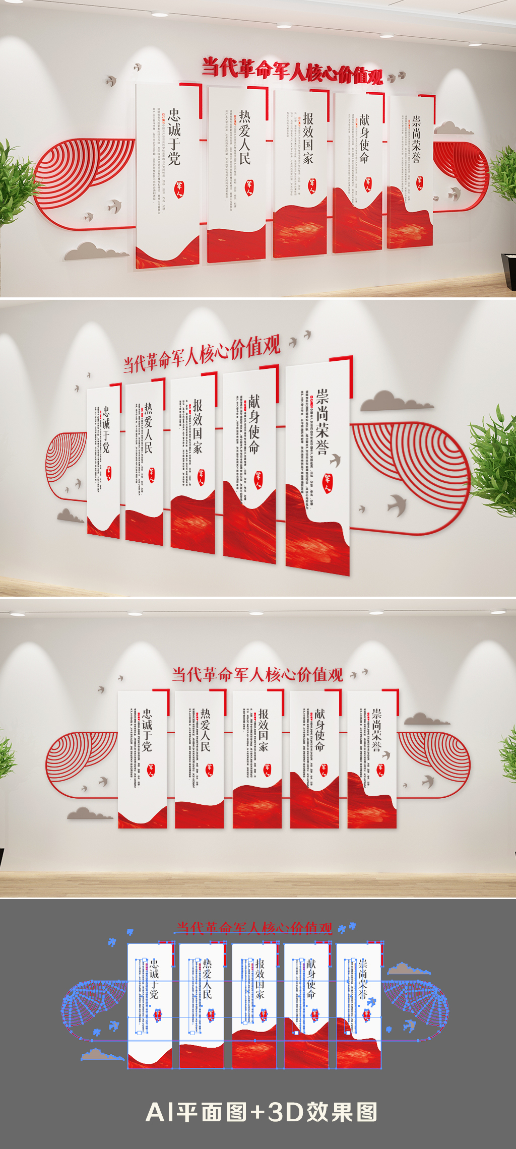 军人核心价值观文化墙