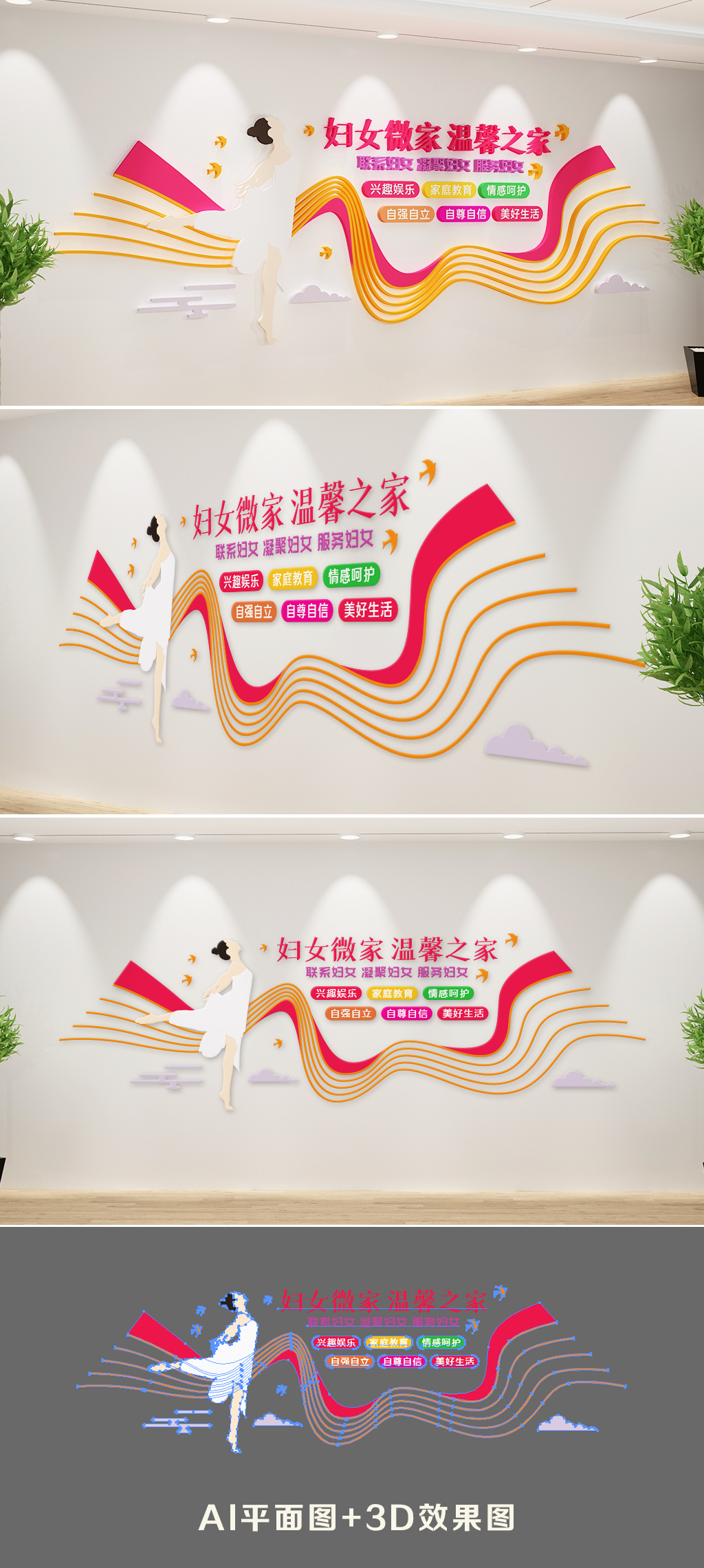 原创社区妇女之家文化墙-版权可商用