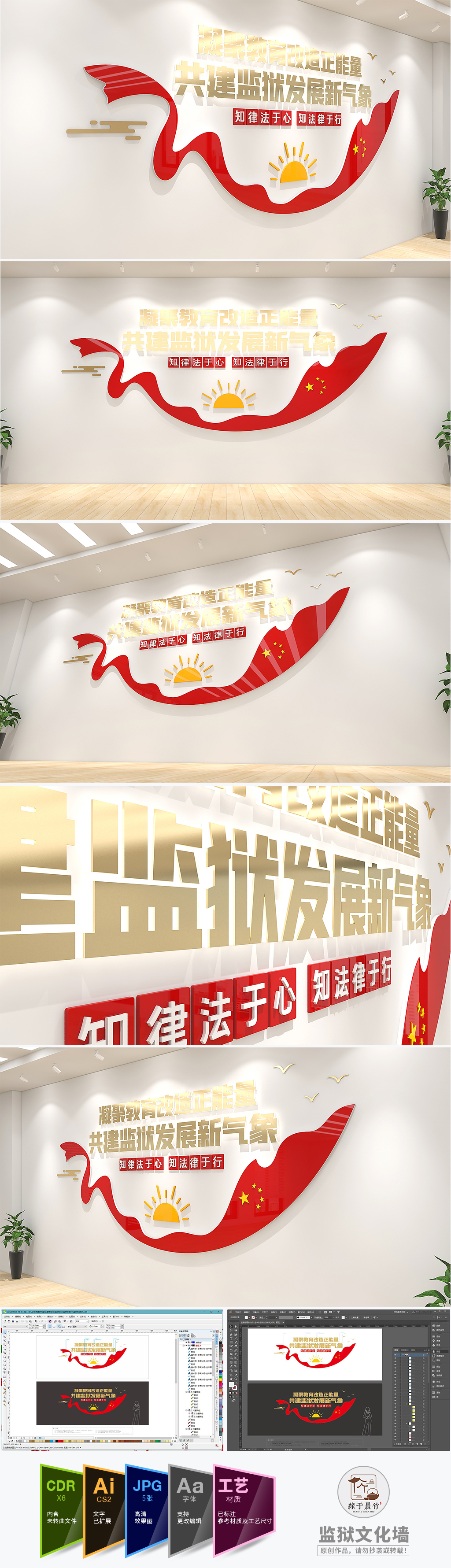 监狱改造标语文化墙公安局警队狱警看守所形象墙
