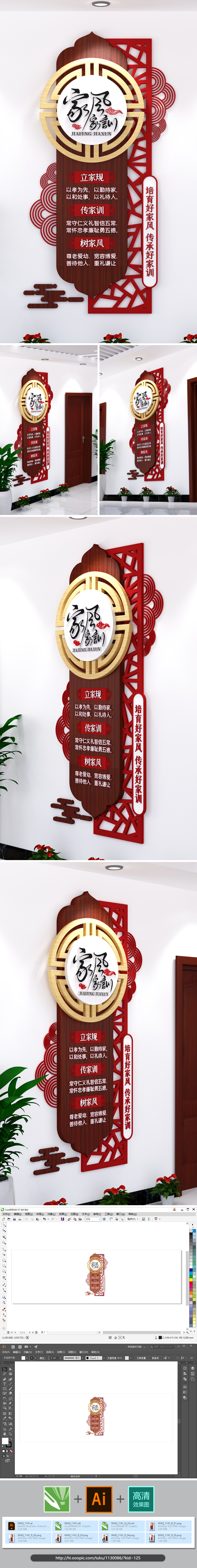 家风家训竖版社区文化墙古典中国风古风传家训