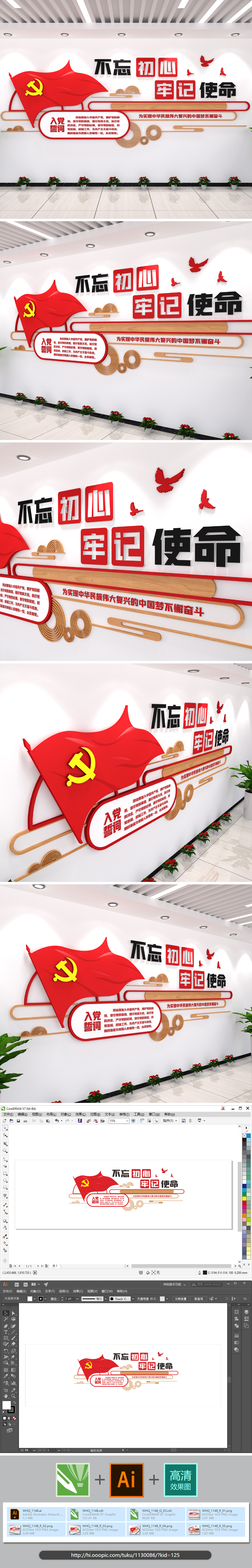 原创不忘初心牢记使命党建文化墙旗帜方案实施鸽子