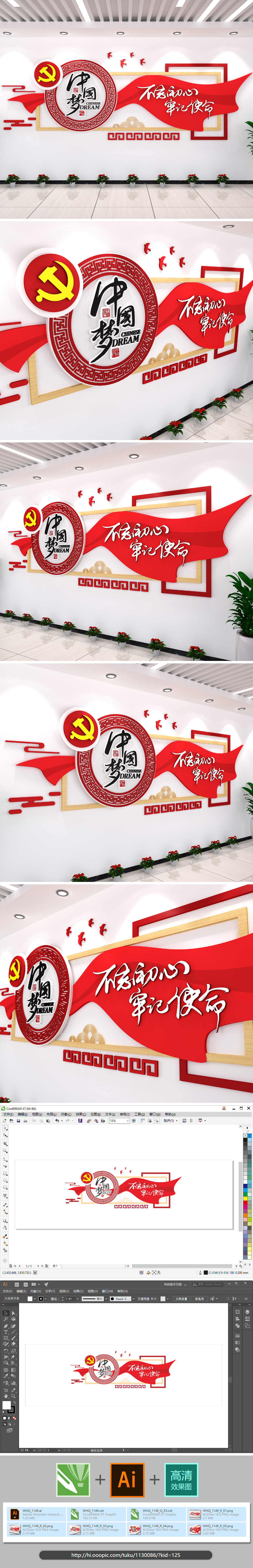 中国梦党建文化墙上墙内容形式街道办事处艺术字