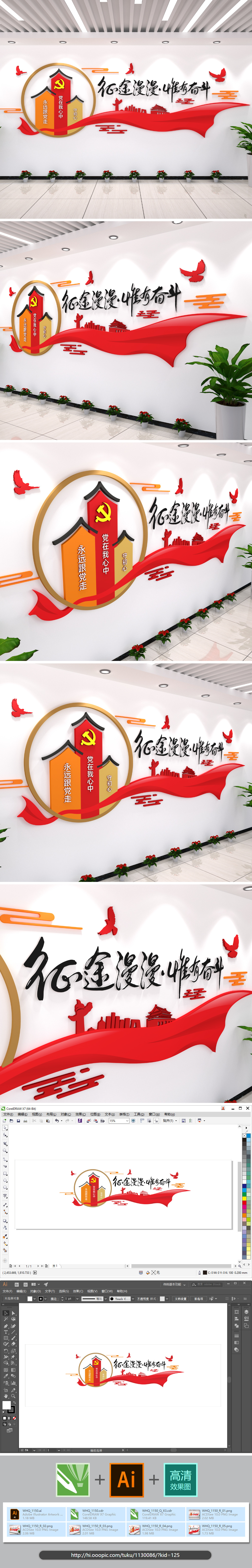 征途漫漫惟有奋斗党建文化墙党政文化墙形象墙