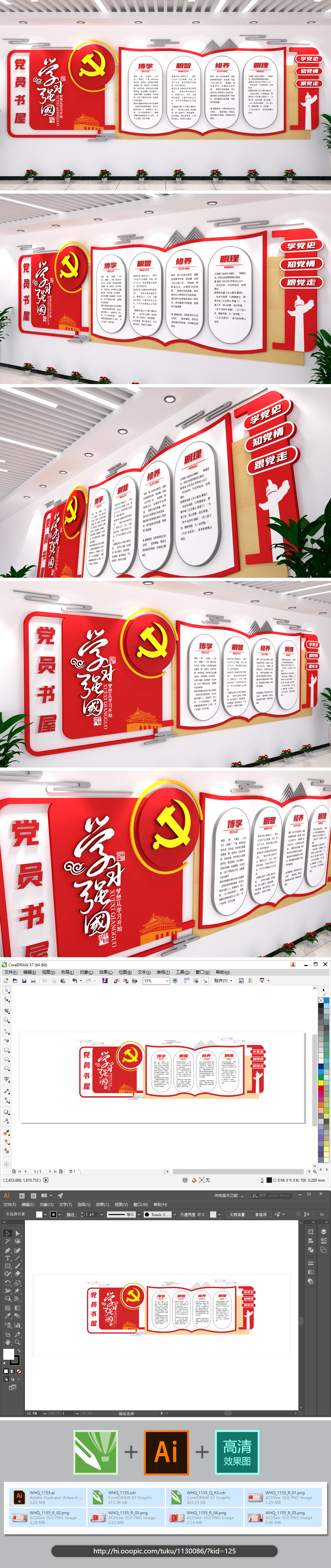 学习强国党建文化墙宣传栏街道办事处展板学党史