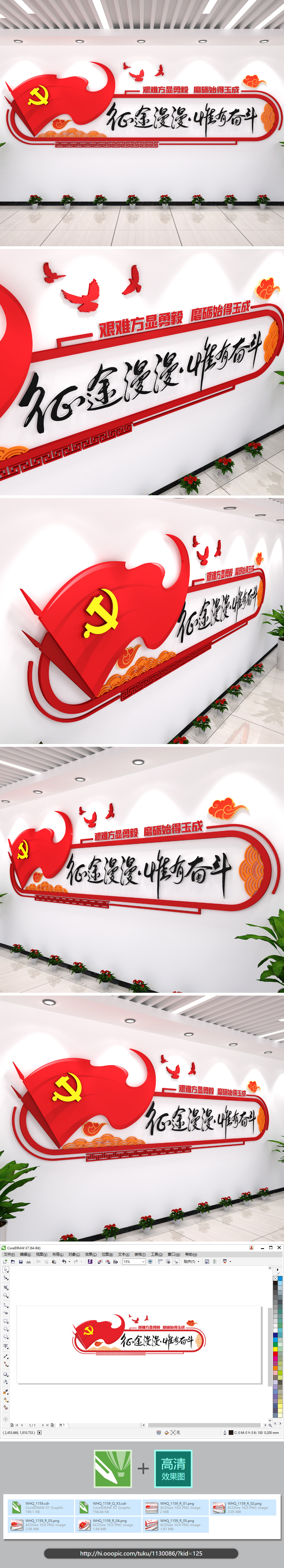 征途漫漫惟有奋斗党建文化墙办公室走廊旗帜鸽子