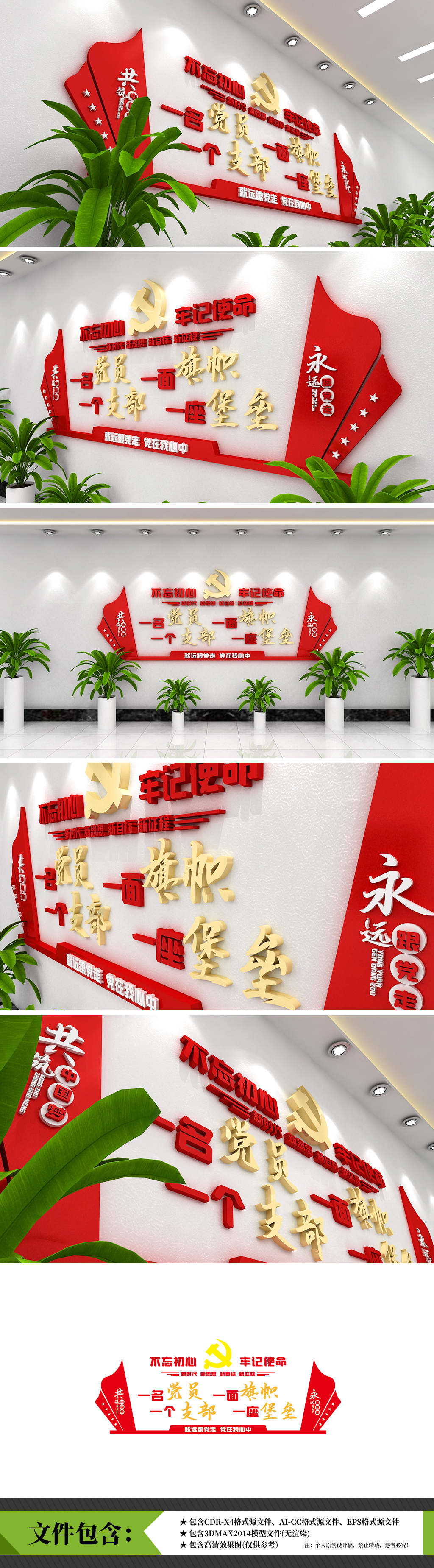 一名党员一面旗帜一个支部一座堡垒文化墙