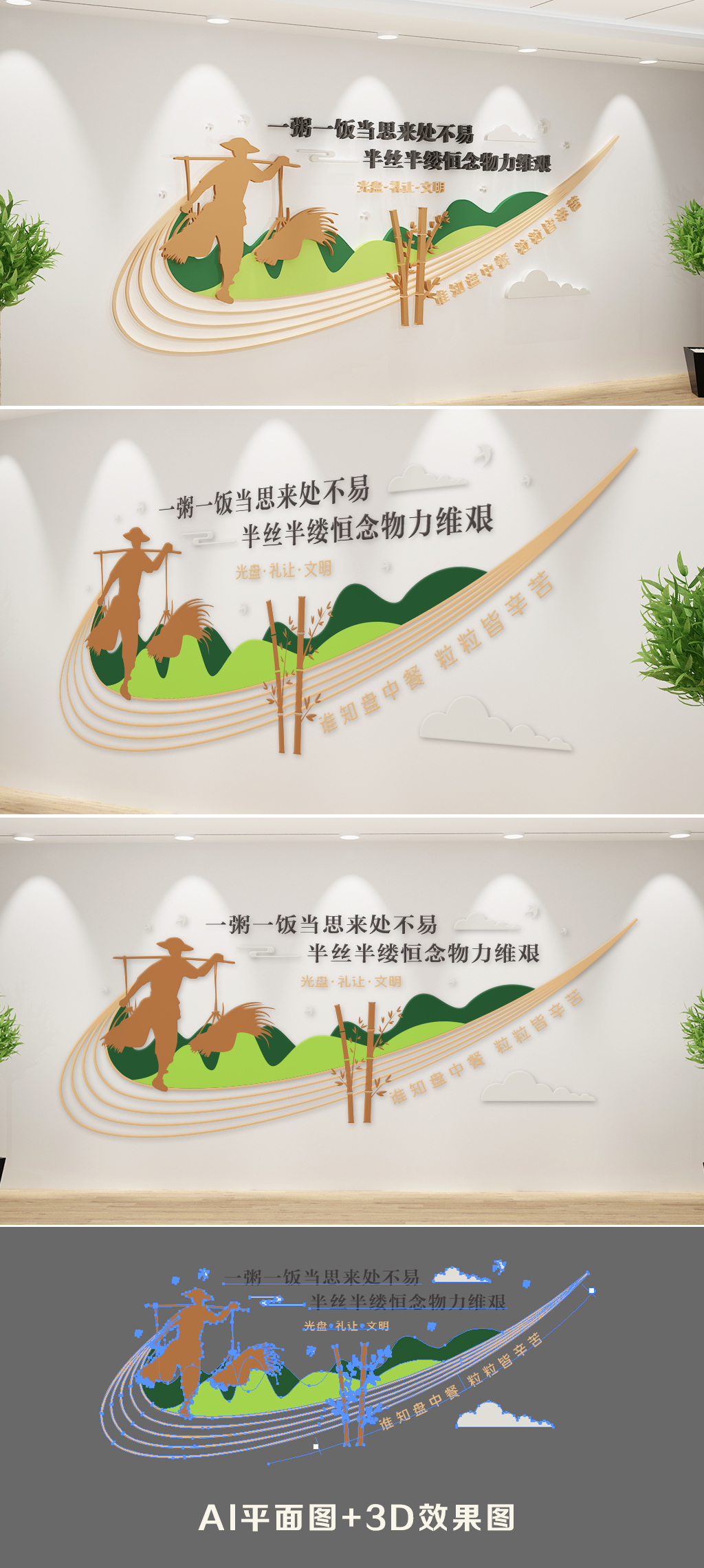 中式古典食堂文化建设布置墙