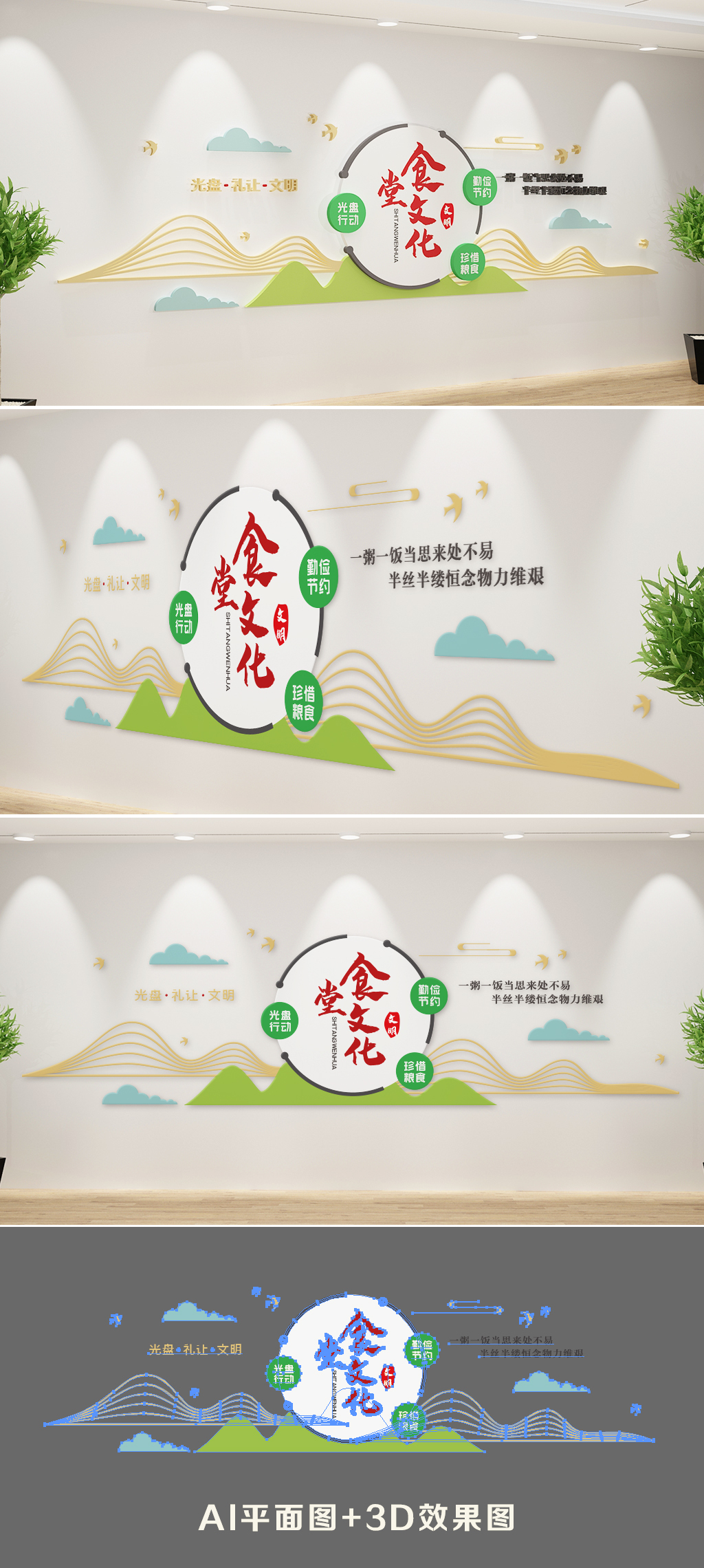 饮食文化墙食堂文化墙食品卫生安全