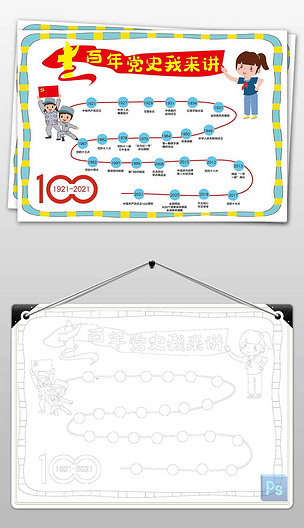 手画百年党史数轴图图片