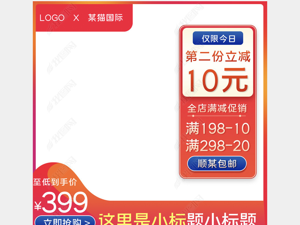 原创直通车主图模板双11天猫国际聚划算淘宝618版权可商用