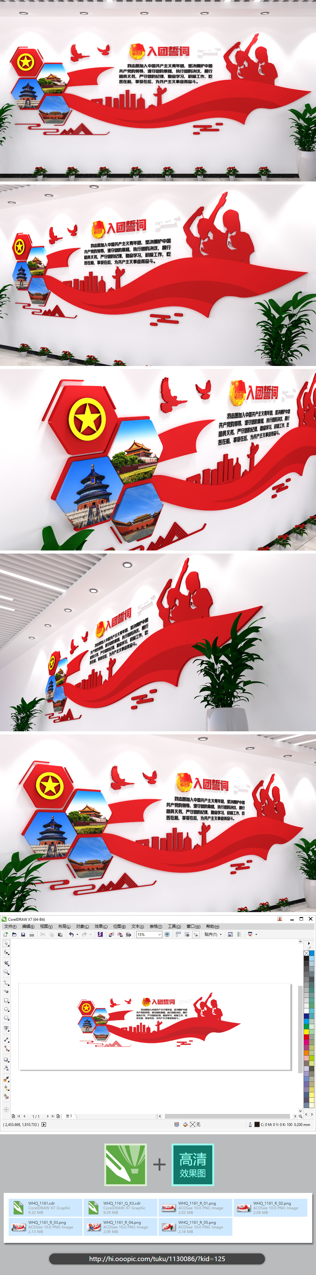入团誓词党建文化墙共青团背景图片素材照片墙