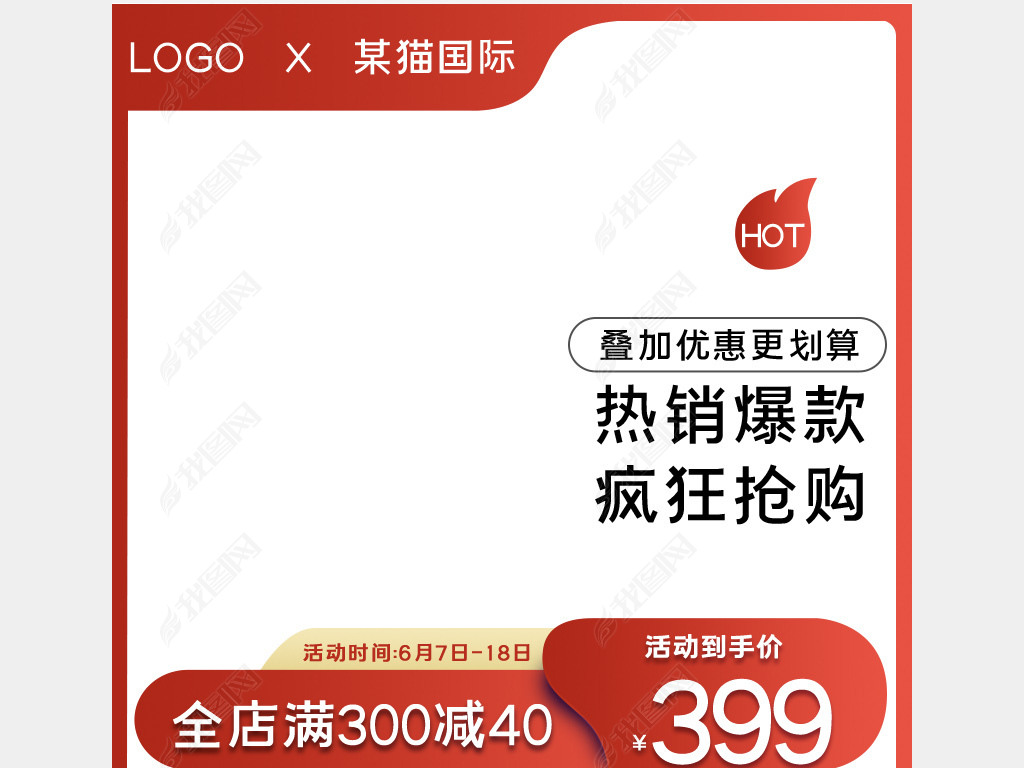 直通车主图模板双11天猫国际聚划算淘宝618