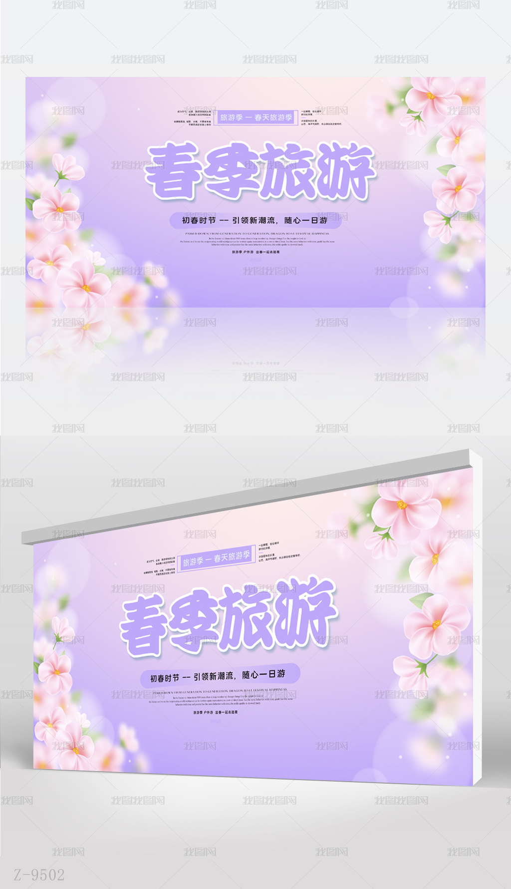 紫色唯美水彩风春天春季旅游背景展板海报设计图片素材模板下载 其他展板 我图网 紫色唯美水彩风春天春季旅游背景展板海报设计图片素材模板下载 其他展板 我图网