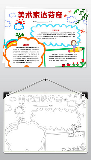 贝多芬手抄报模板简单图片