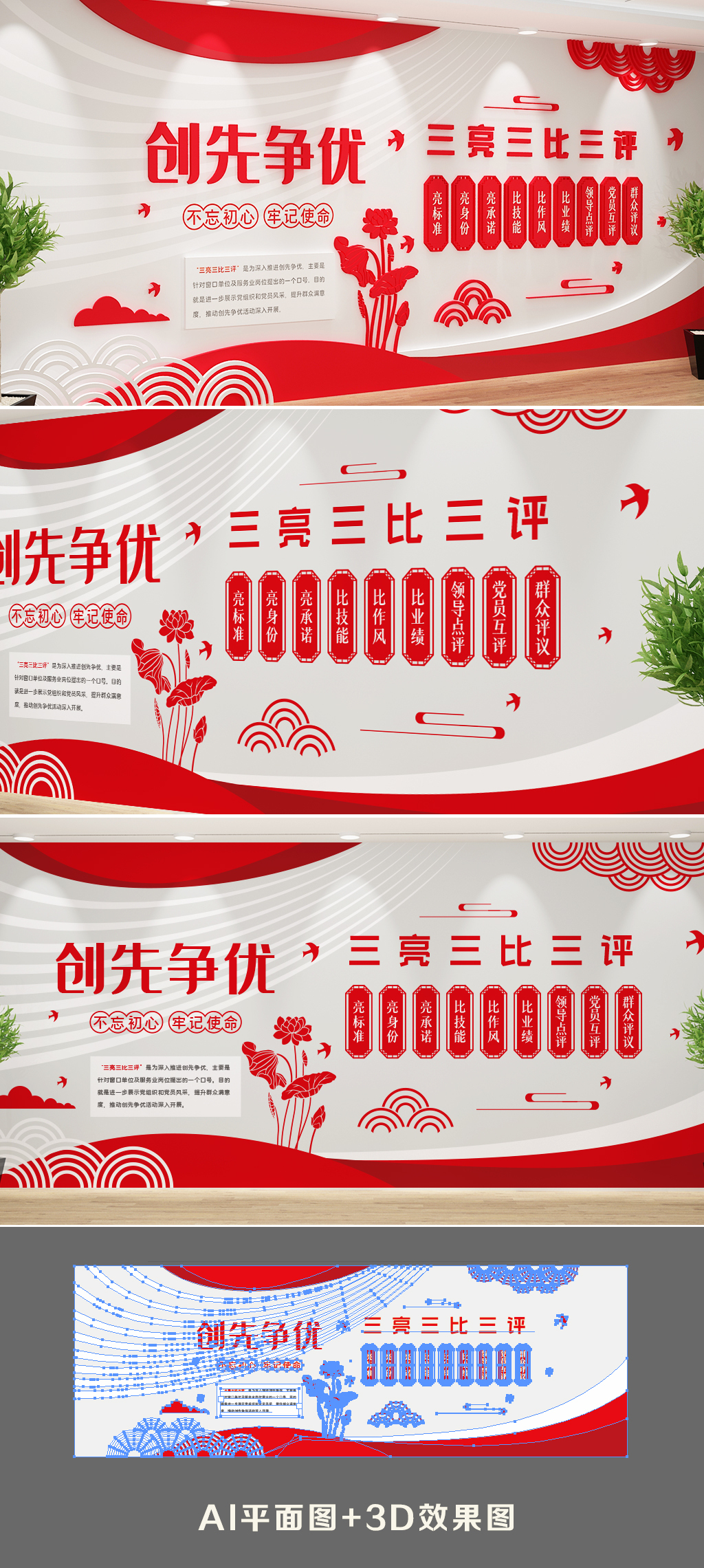 三亮三比三评文化墙