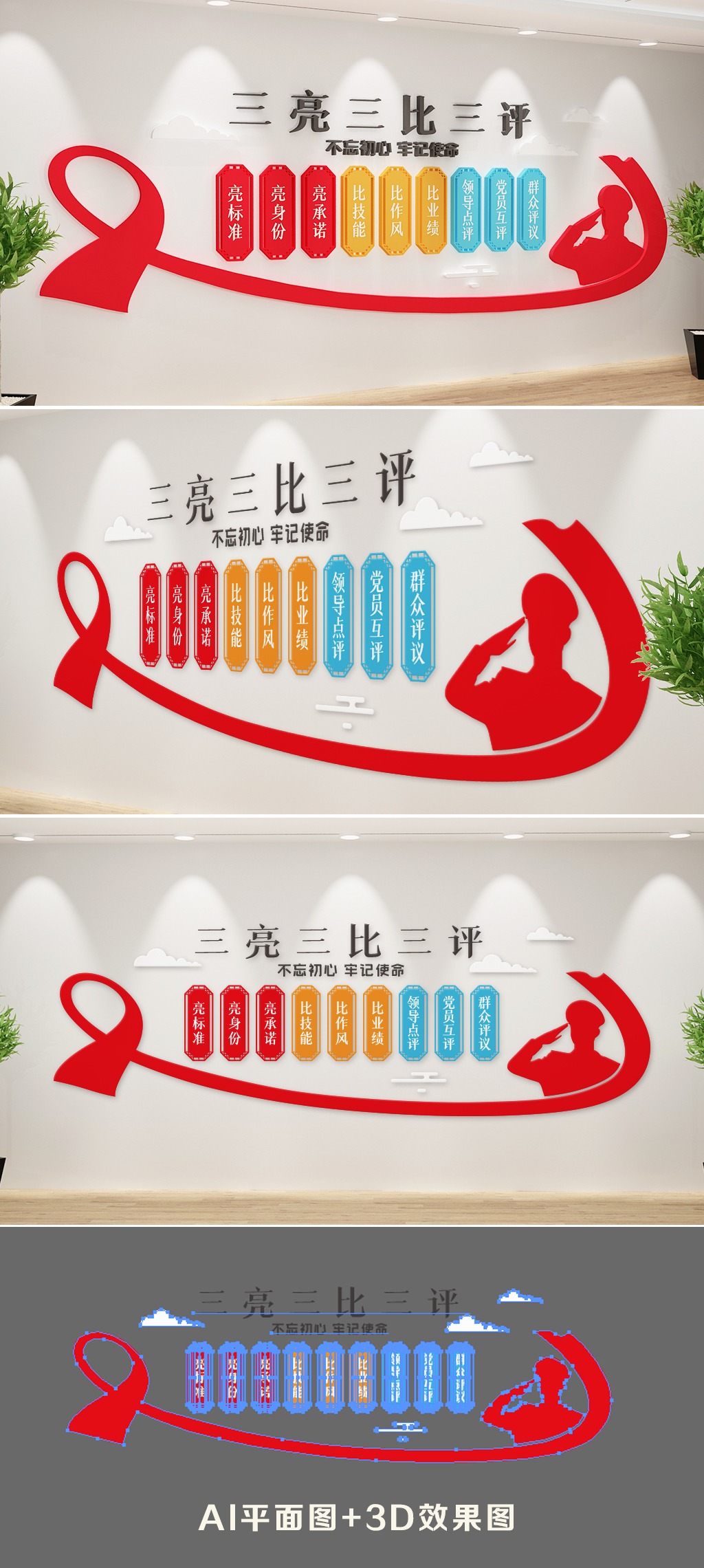 三亮三比三评党建文化墙