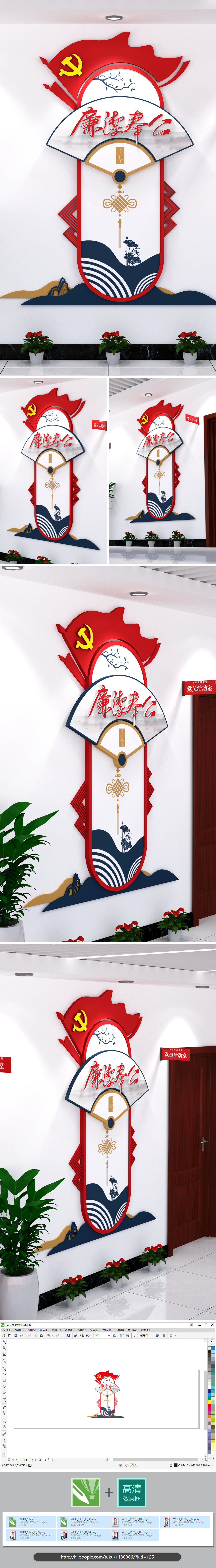 原创廉洁奉公竖版廉政文化墙党建文化墙廉洁方案实施