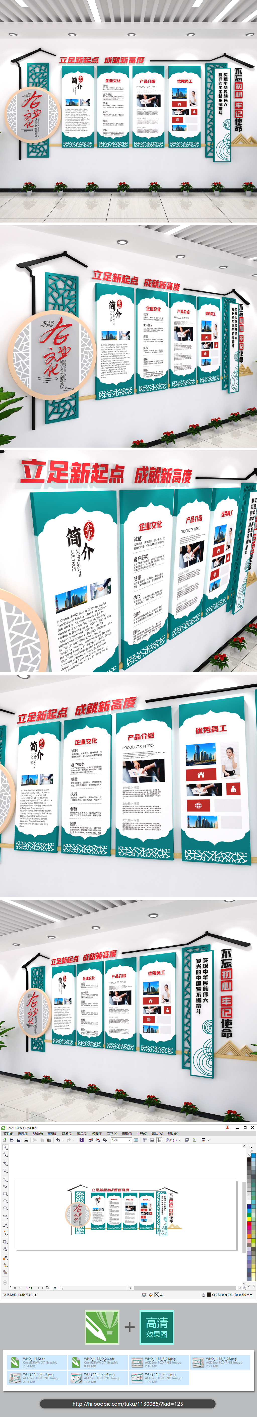 企业文化设计企业文化墙房地产物业产品介绍展板