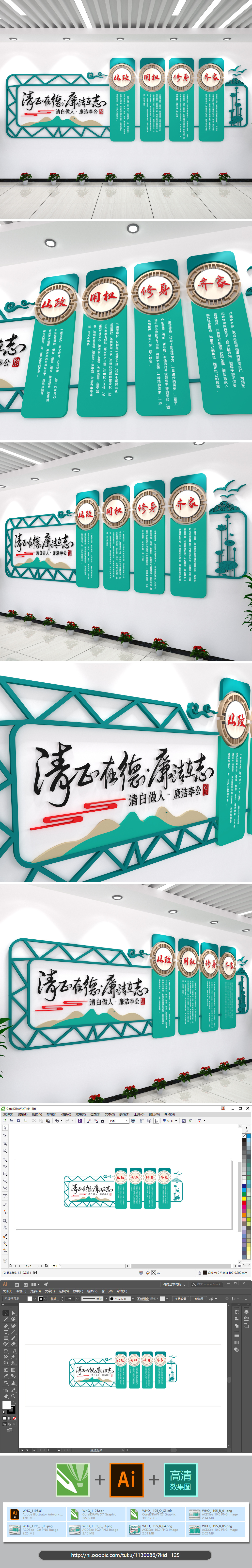 清正在德廉洁在志廉政文化墙展板ai格式古风