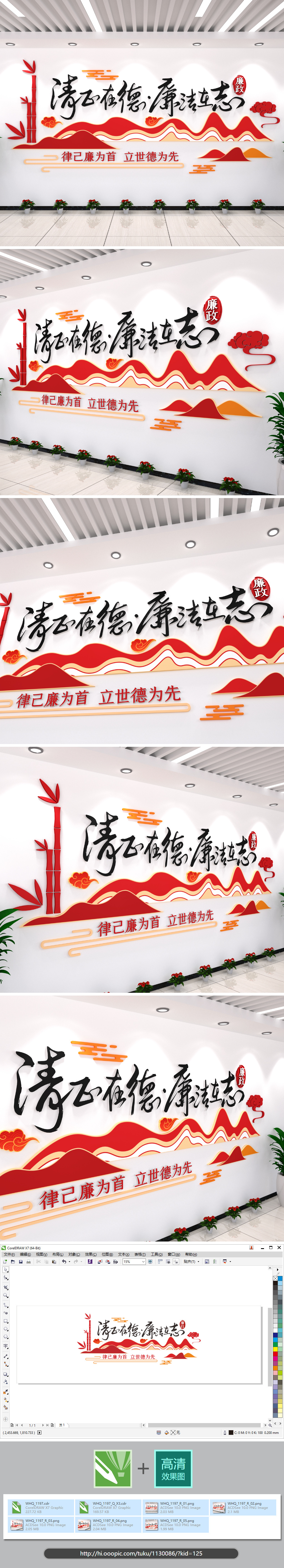 红色廉政廉政文化墙书法字体党风廉政建设廉洁