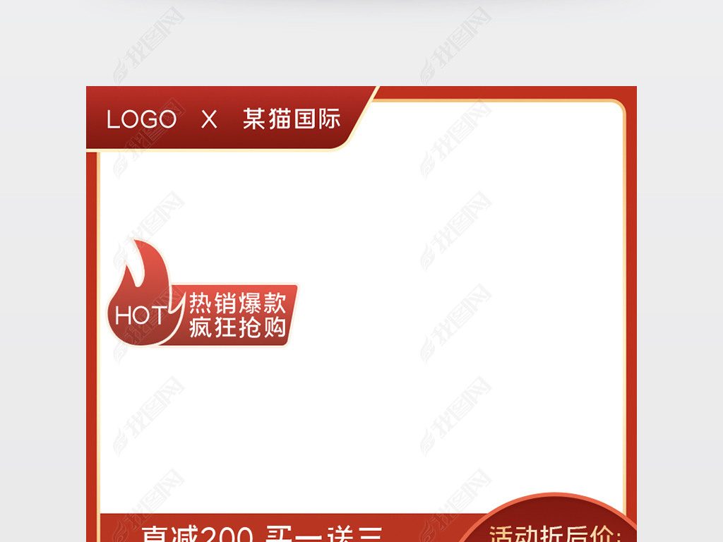 直通车主图模板双11天猫国际聚划算淘宝618