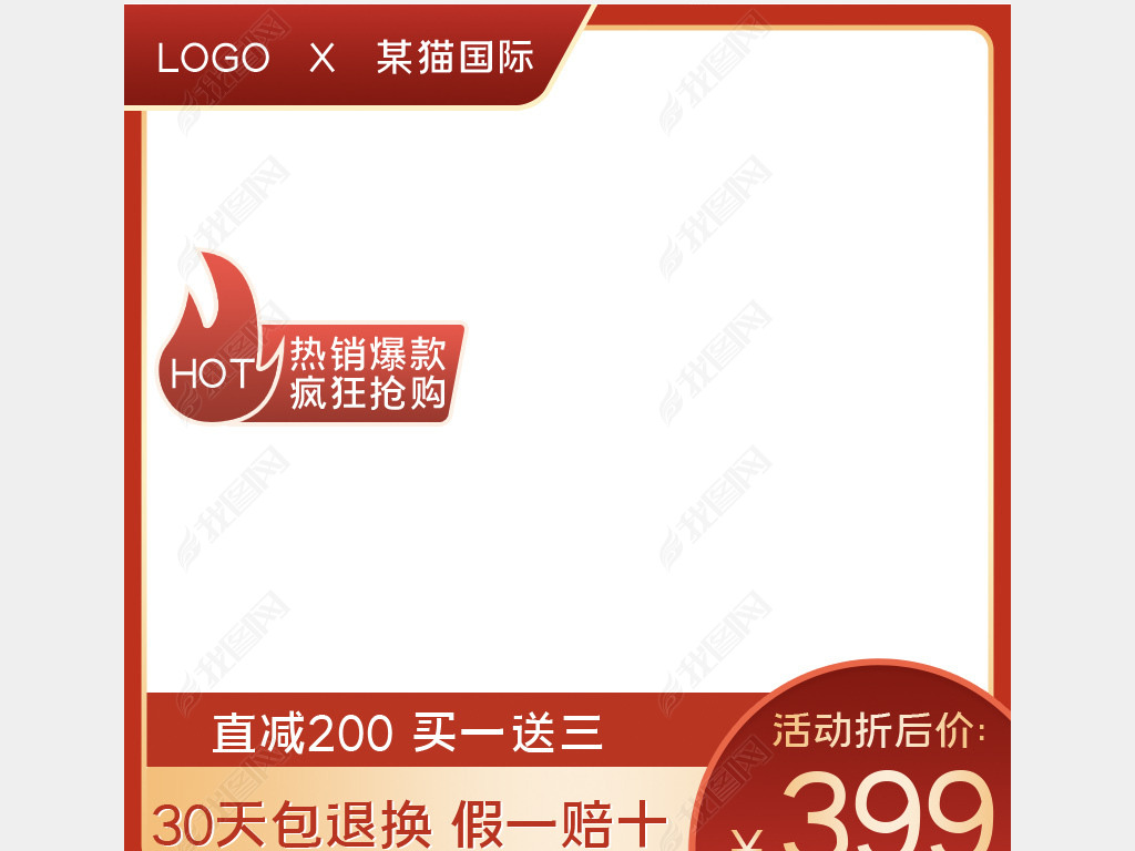 直通车主图模板双11天猫国际聚划算淘宝618