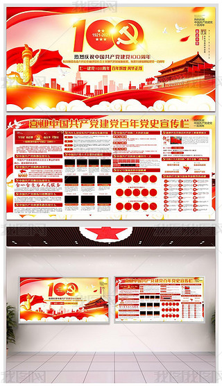 建党百年党史学习教育展板七一橱窗宣传海报