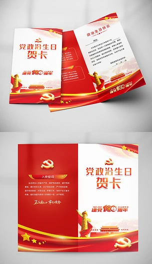 党的生日建党100周年党员政治生日贺卡设计