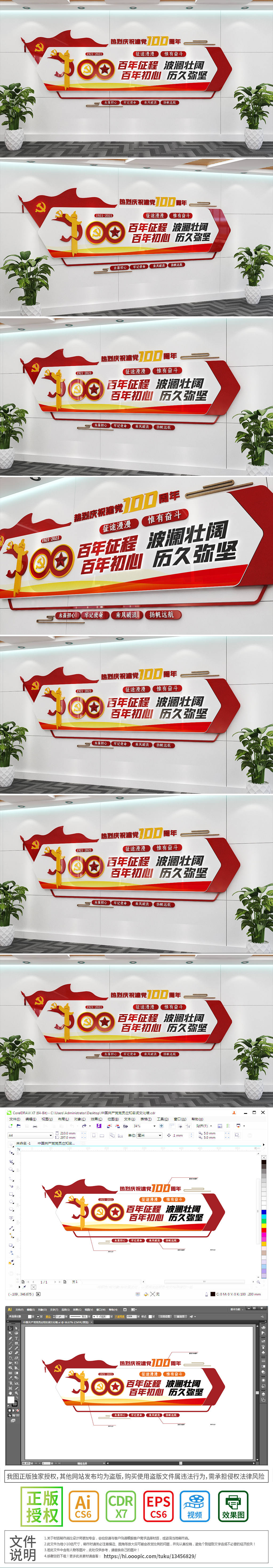 建党100周年党群活动中心展厅标语党建文化墙